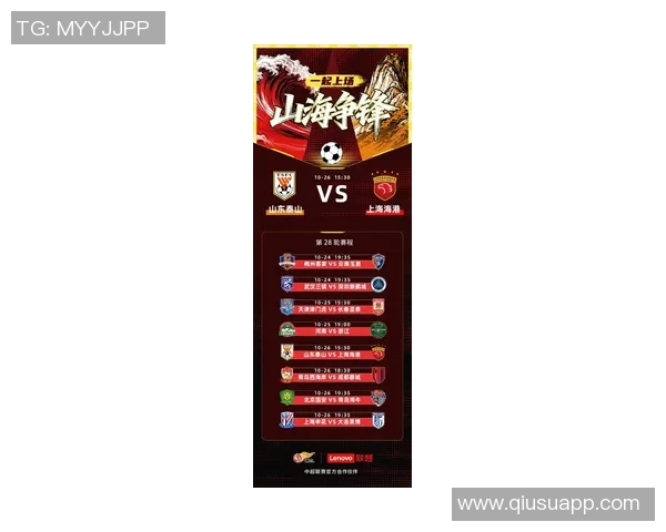 中超联赛第28轮山东泰山迎战上海海港争夺关键积分之战 中超联赛第28轮山东泰山迎战上海海港争夺关键积分之战